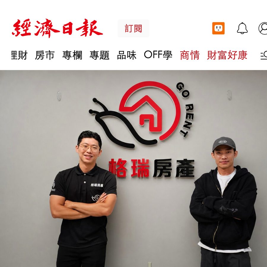 經濟日報報導：從租金代償到租客辨識 代管業者強化租賃風險管理
